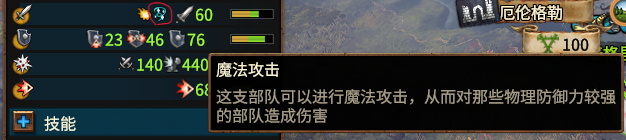 《全面战争:战锤3》军事小讲堂——面板数值的讲解与利用(下)