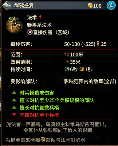 《全面战争:战锤3》军事小讲堂——面板数值的讲解与利用(下)