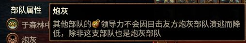《全面战争:战锤3》军事小讲堂——面板数值的讲解与利用(下)