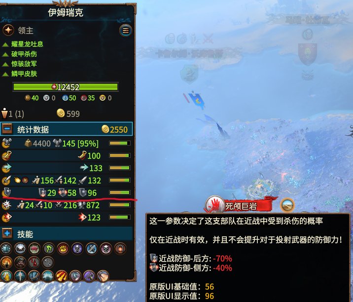 《全面战争:战锤3》军事小讲堂——面板数值的讲解与利用(下)