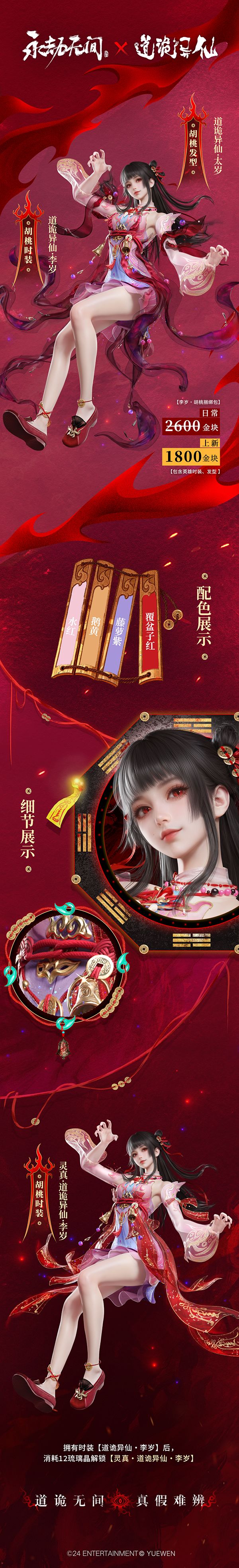 《永劫无间》x《道诡异仙》联动内容公开,10月23日正式上线