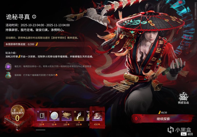 《永劫无间》x《道诡异仙》联动内容公开,10月23日正式上线