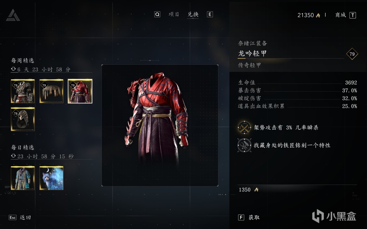 【球盟会】《刺客信条：影》本周免费兑换：奈绪江天狗套头饰！赤龙套衣服！