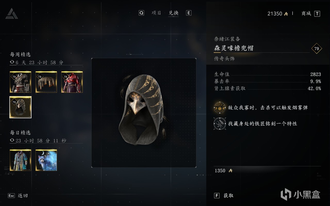 【球盟会】《刺客信条：影》本周免费兑换：奈绪江天狗套头饰！赤龙套衣服！