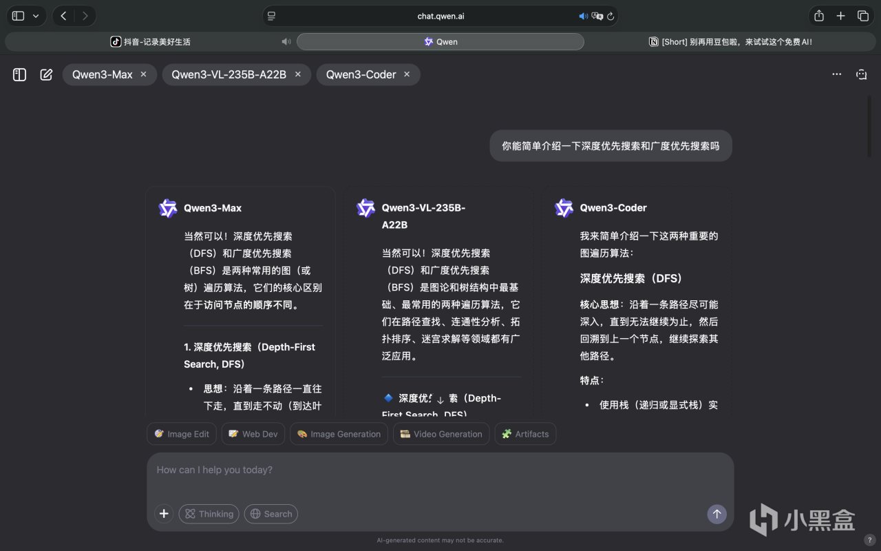 Qwen Chat 多模型回答问题展示