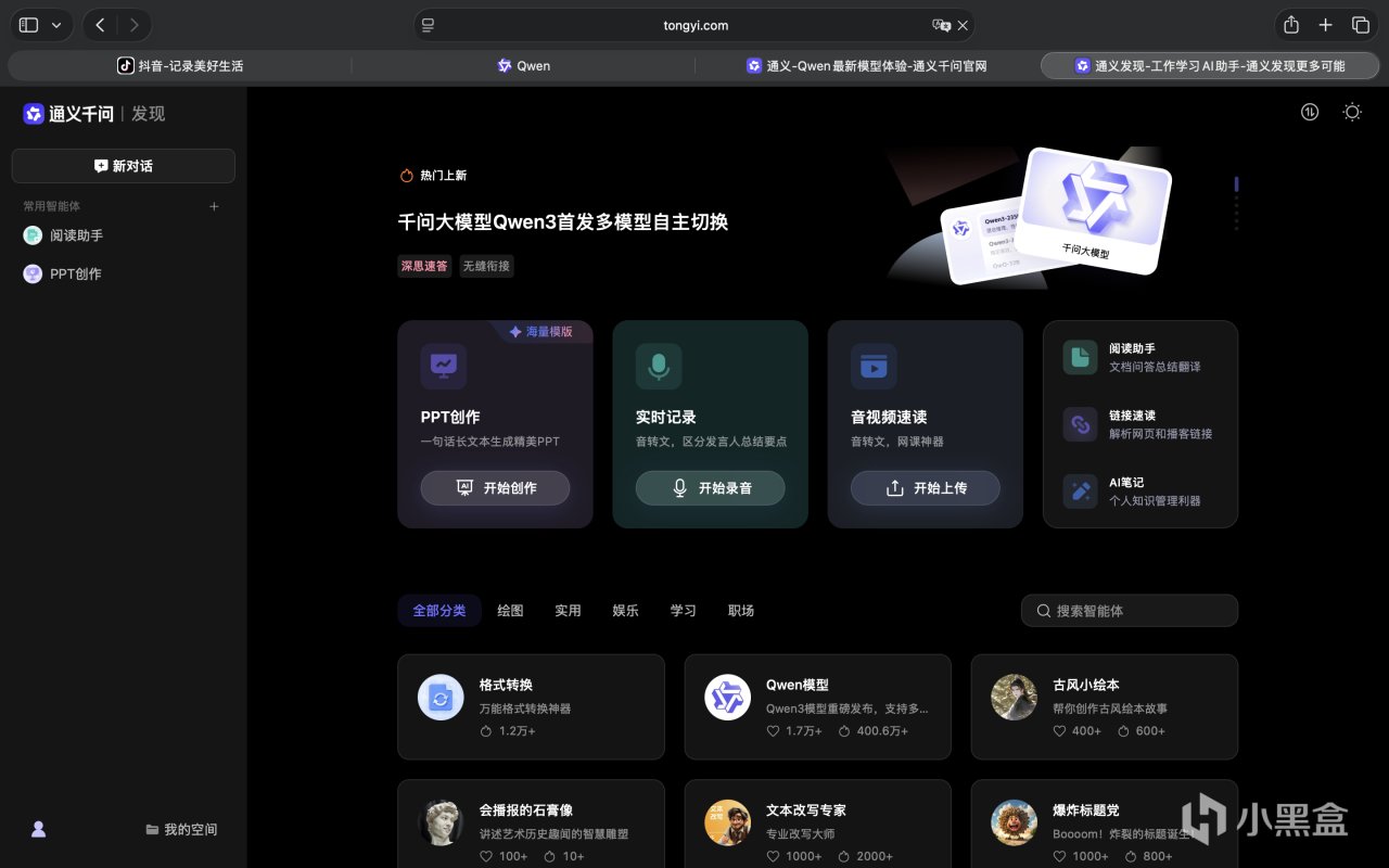 国内版通义千问特色功能