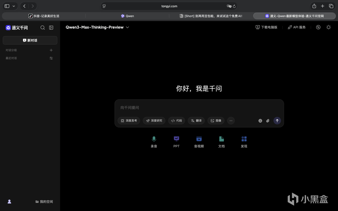 国内版通义千问首页