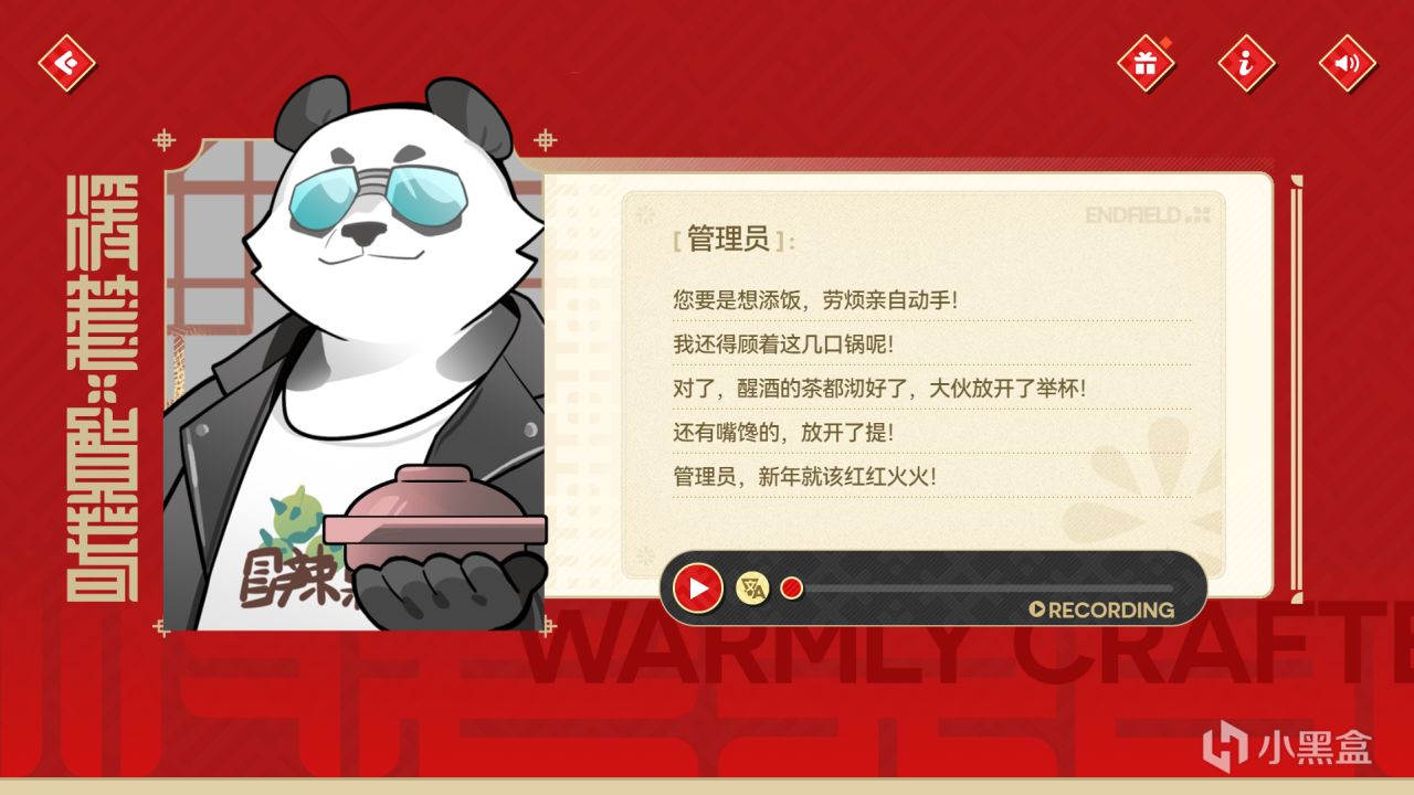 【球盟会】【明日方舟终末地】新春活动暖笺贺春简单攻略 共0.72抽