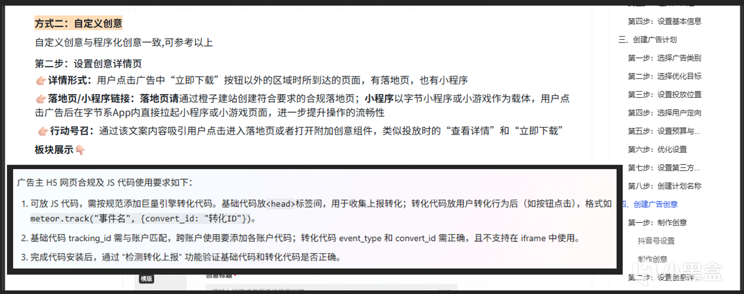 巨量引擎文档截图