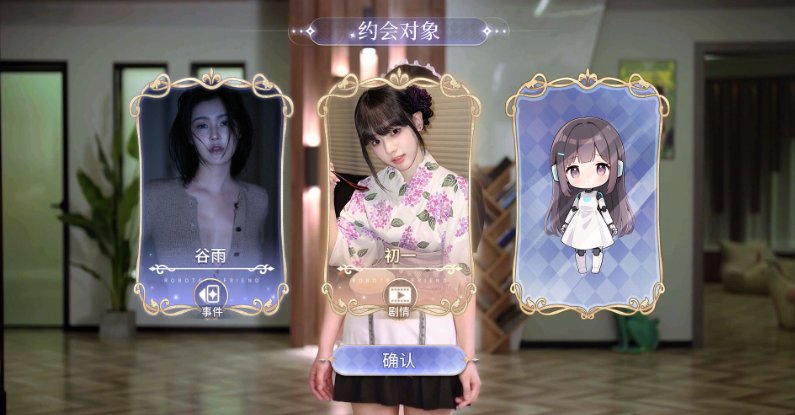 我的机器人女友今日上线！首发19.8元，开启属于你的AI养成恋爱