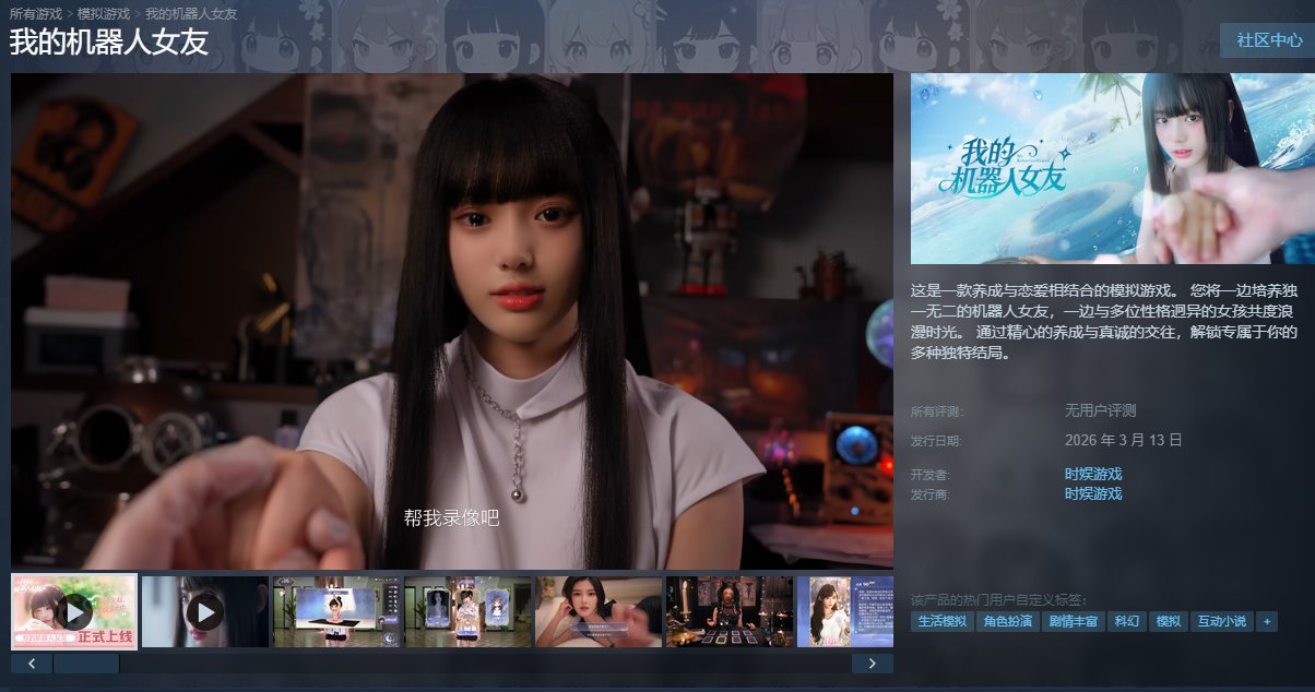 我的机器人女友今日上线！首发19.8元，开启属于你的AI养成恋爱