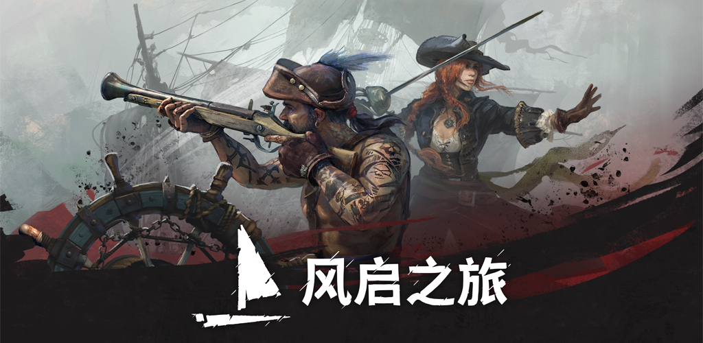 Steam 新游《风启之旅》海盗生存 开放世界游戏-山海之花 - 宝藏星球屋