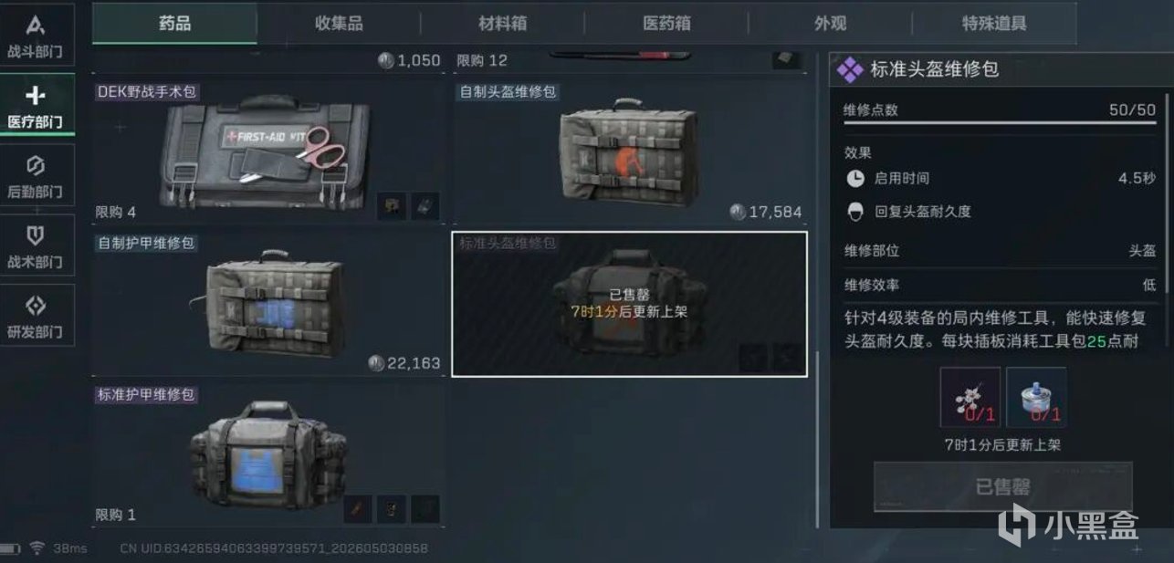 【球盟会】【三角洲行动】猛攻节离谱物价盘点：这个小红单格80万哈夫币！
