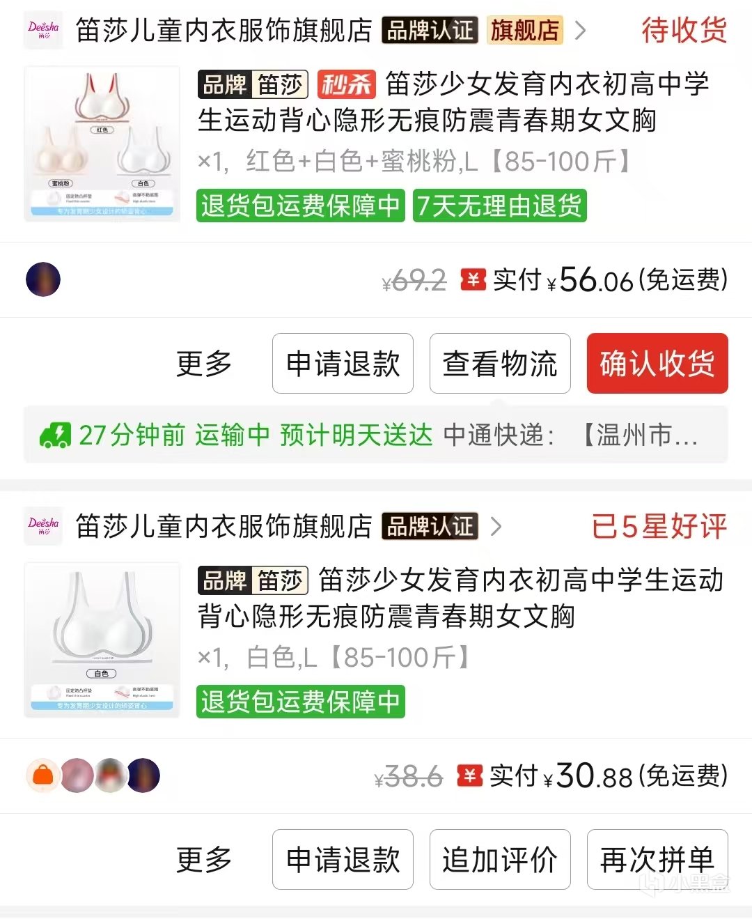 【球盟会】分享下最近网购买的东西（2605）