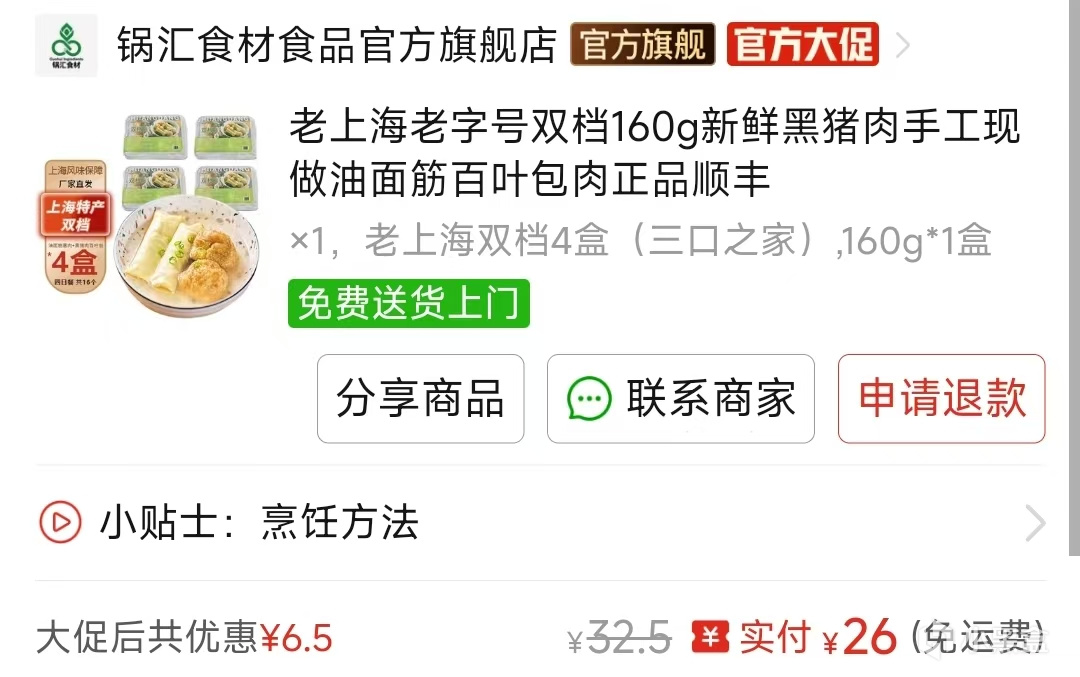 【球盟会】分享下最近网购买的东西（2605）