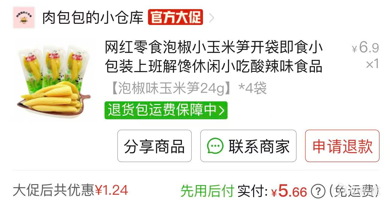 【球盟会】分享下最近网购买的东西（2605）