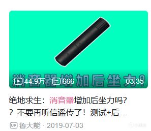 【球盟会】除了Groza有谁用它？PUBG无人在意的消音器加强一下有没有搞头？