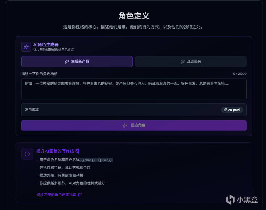 角色卡完成界面