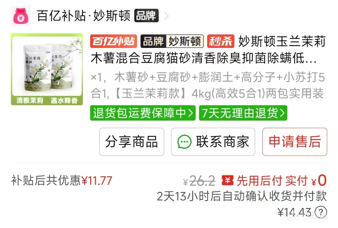 【球盟会】分享下最近拼夕夕买的东西（2606）