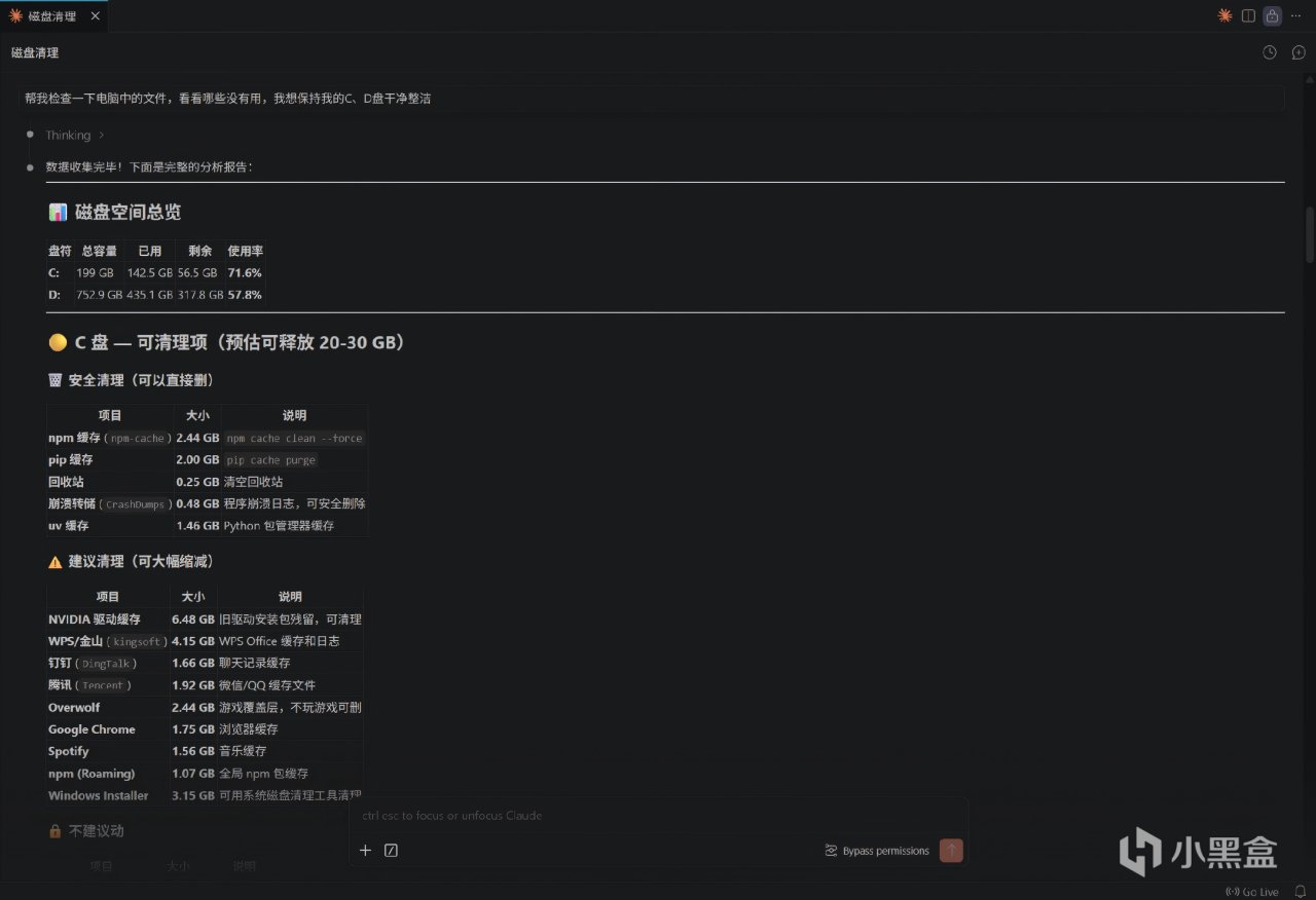 C盘清理示例