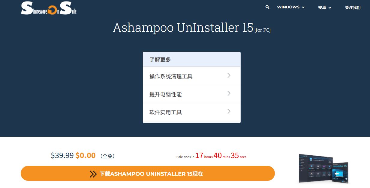 【加急】【终身授权】价值39.99美元的电脑清理工具 UnInstaller15 免费送-Sakuraxy