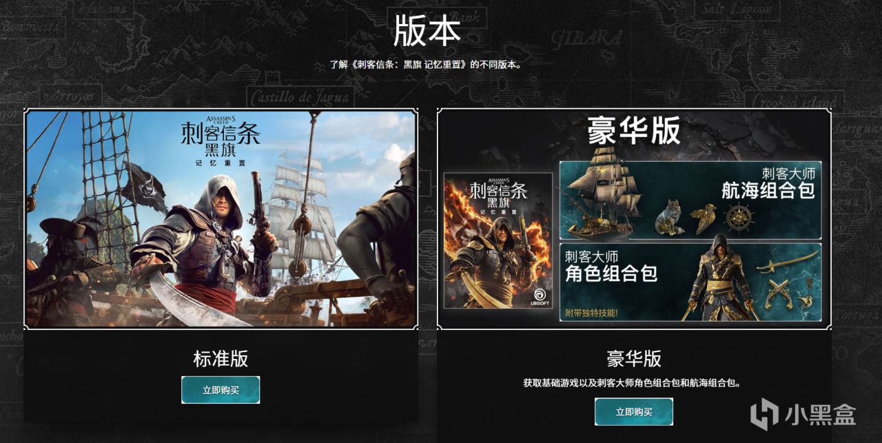 【球盟会】《刺客信条：黑旗》重制版首发长文测评！加勒比海盗不缺席！