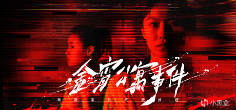 9_5.金宵公寓事件