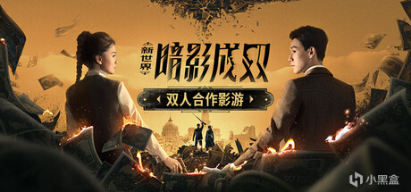 9_1.新世界 暗影成双