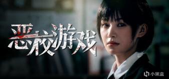 9_4.恶校游戏