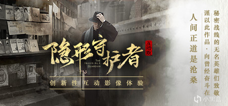 39.隐形守护者 The Invisible Guardian
