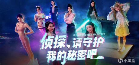 14.侦探，请守护我的秘密吧