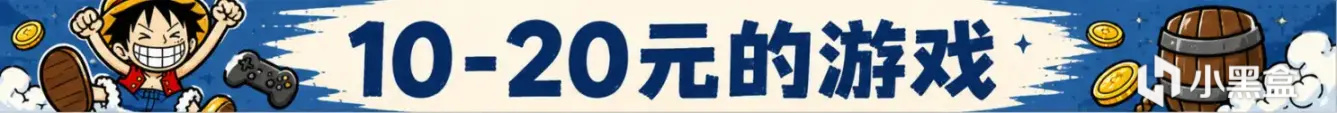 【球盟会】最低仅需个位数 | Steam 近期 110+款￥30元以内史低游戏汇总！