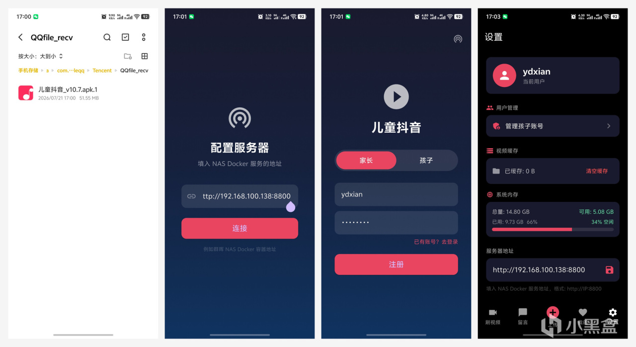 儿童抖音APP手机端步骤_横向拼图.jpg