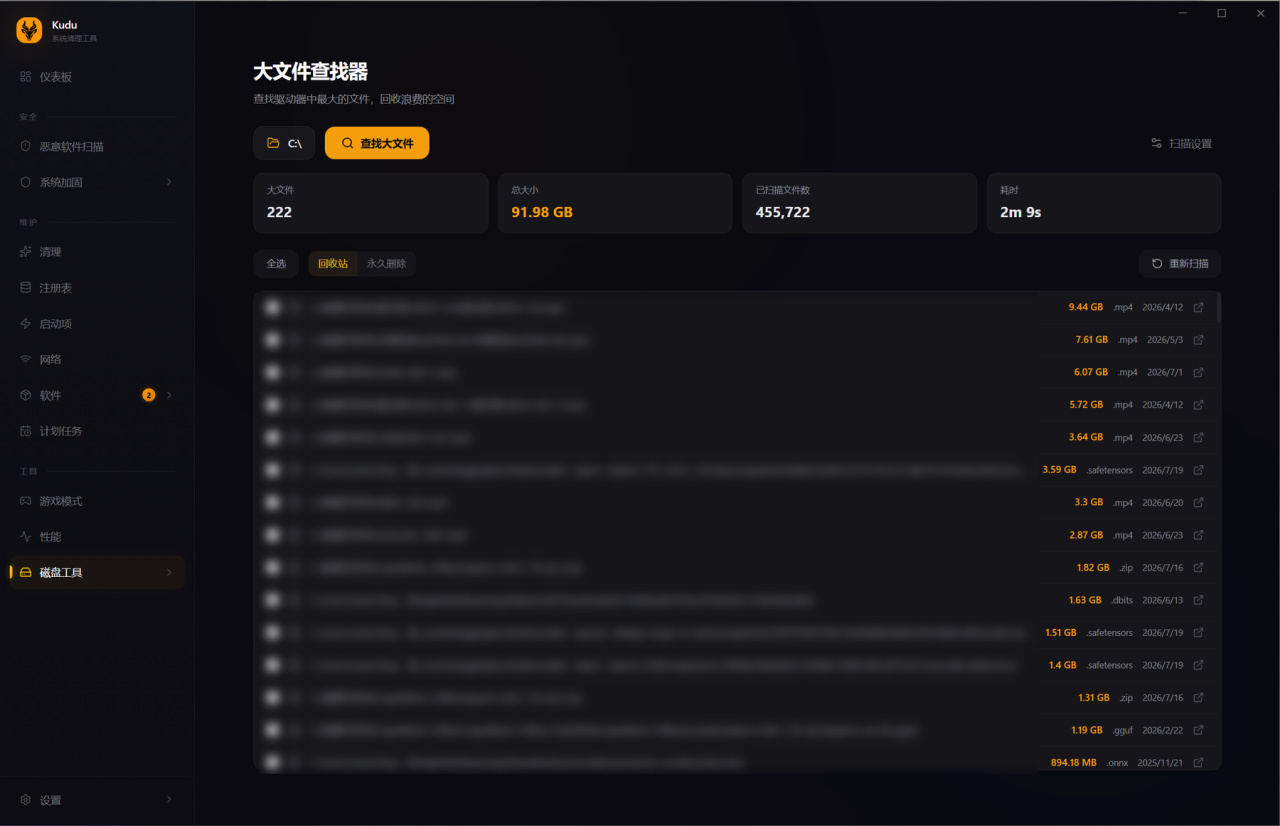 磁盘工具 大文件查找器。