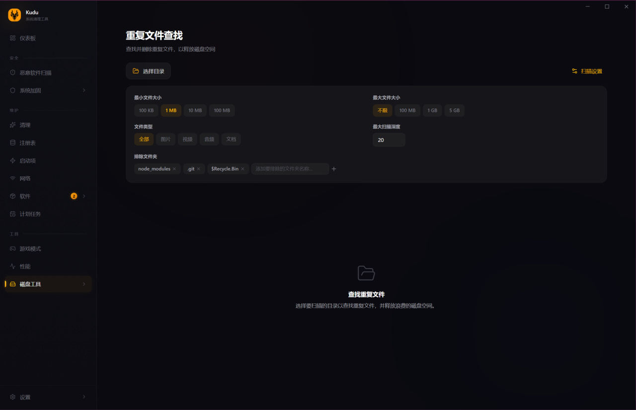 磁盘工具 重复文件查找。