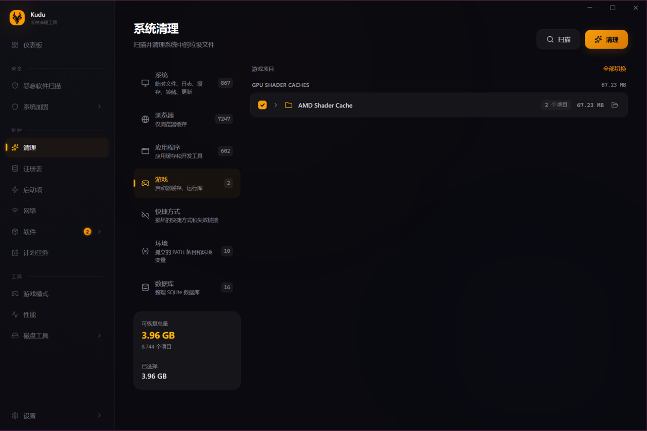 清理 游戏清理。