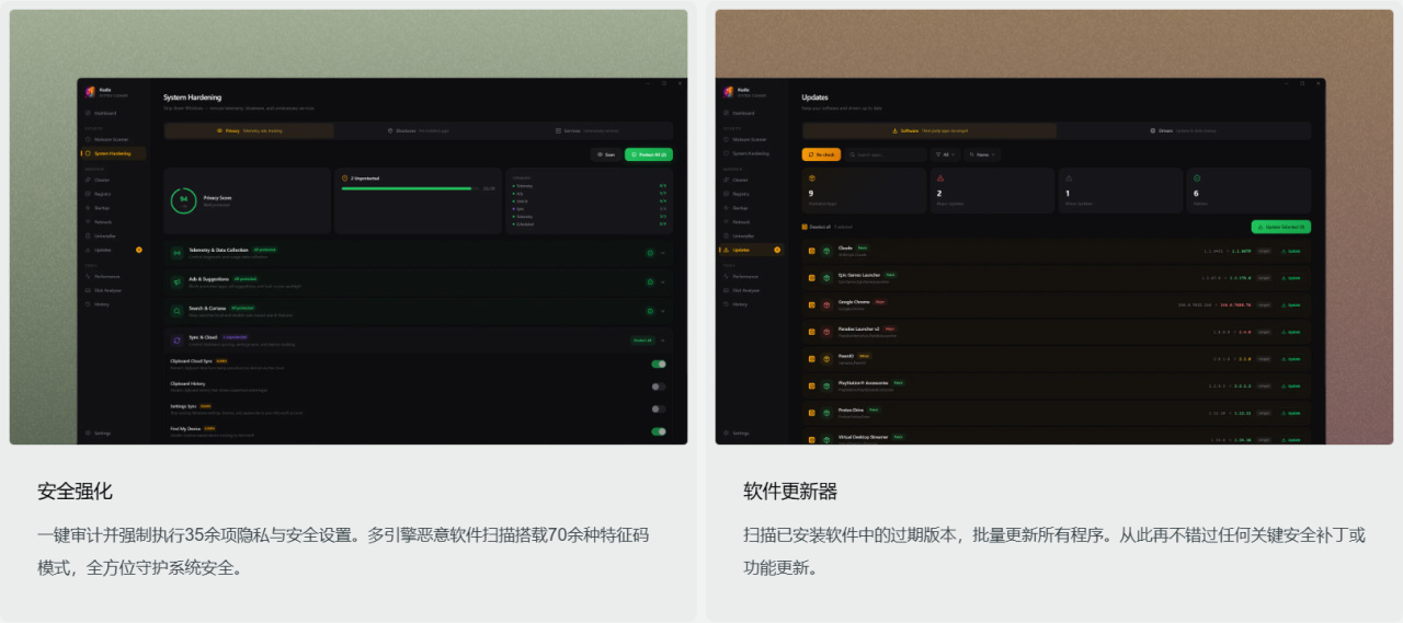 安全强化软件更新器。