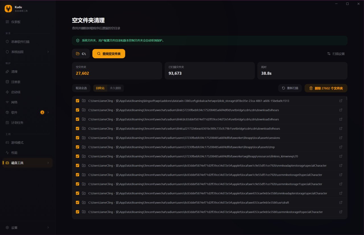 磁盘工具 空文件夹清理。