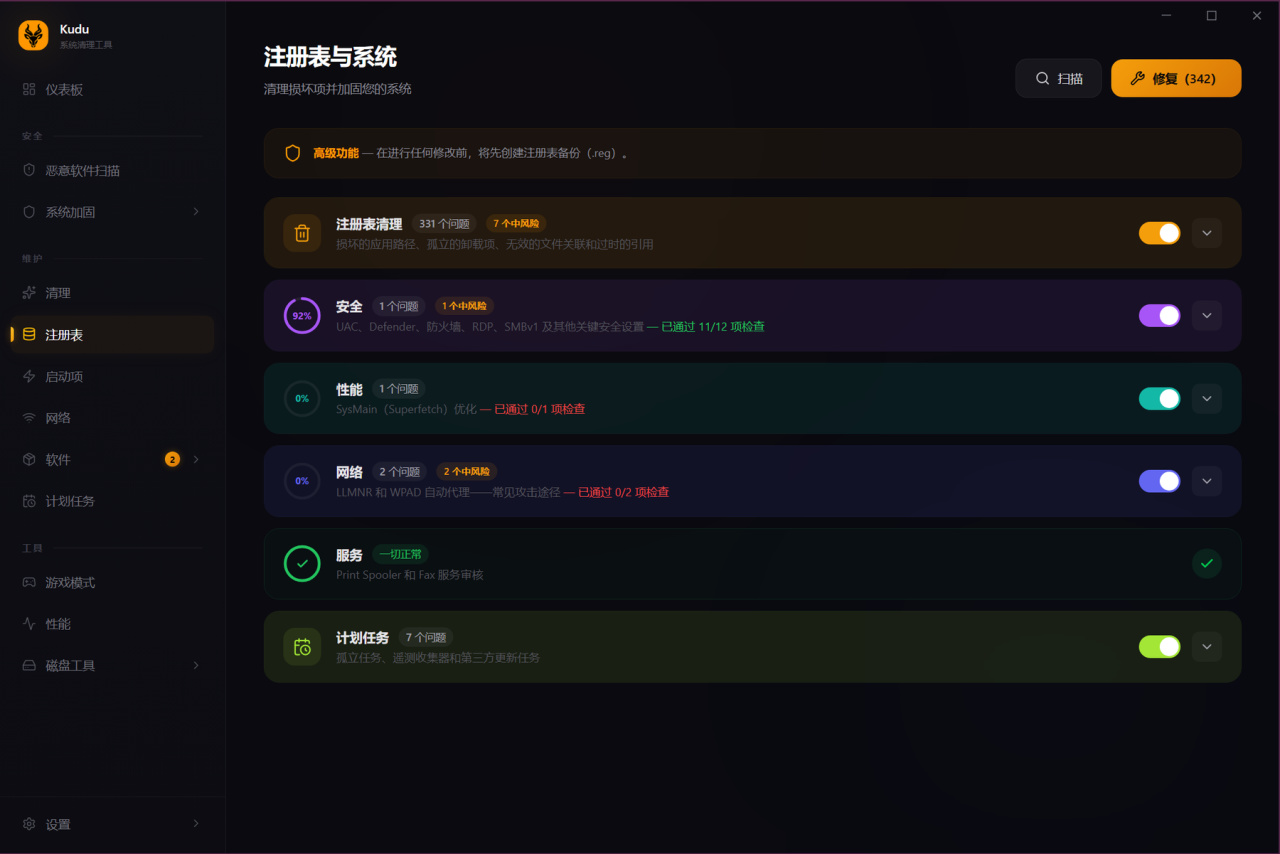 注册表与系统