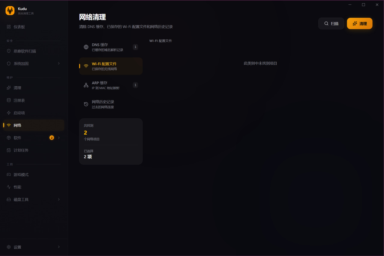 网络 WiFi 配置文件。