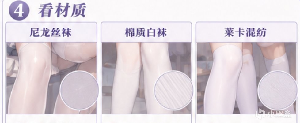 【球盟会】今天教大家挑选白丝~