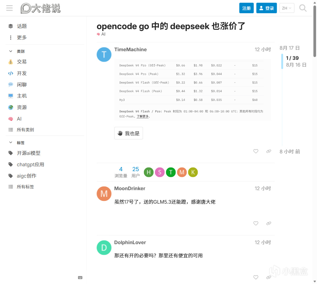 大佬说论坛帖子