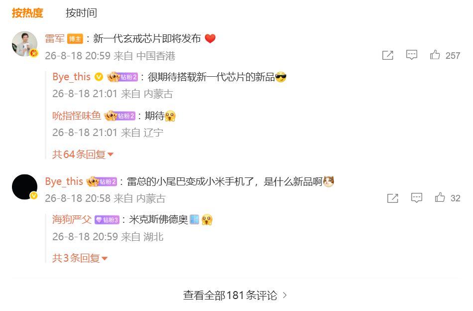 【球盟会】小米新一代玄戒芯片即将发布，神秘新机即将发布