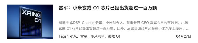 【球盟会】小米新一代玄戒芯片即将发布，神秘新机即将发布