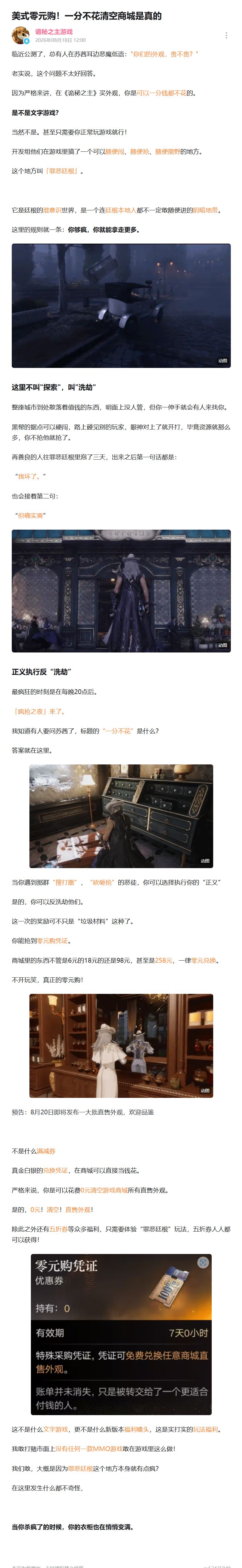 【球盟会】《诡秘之主》玩法福利介绍！一分不花清空商城所有直售外观