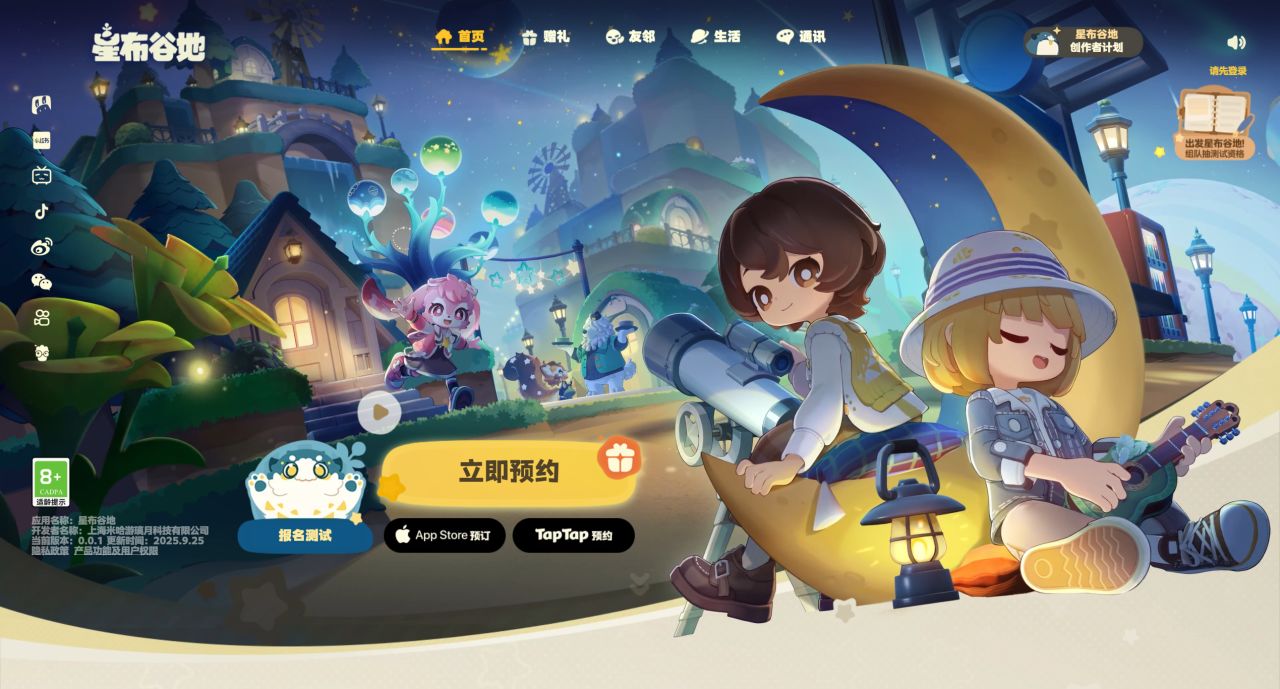 来源：《星布谷地》官网