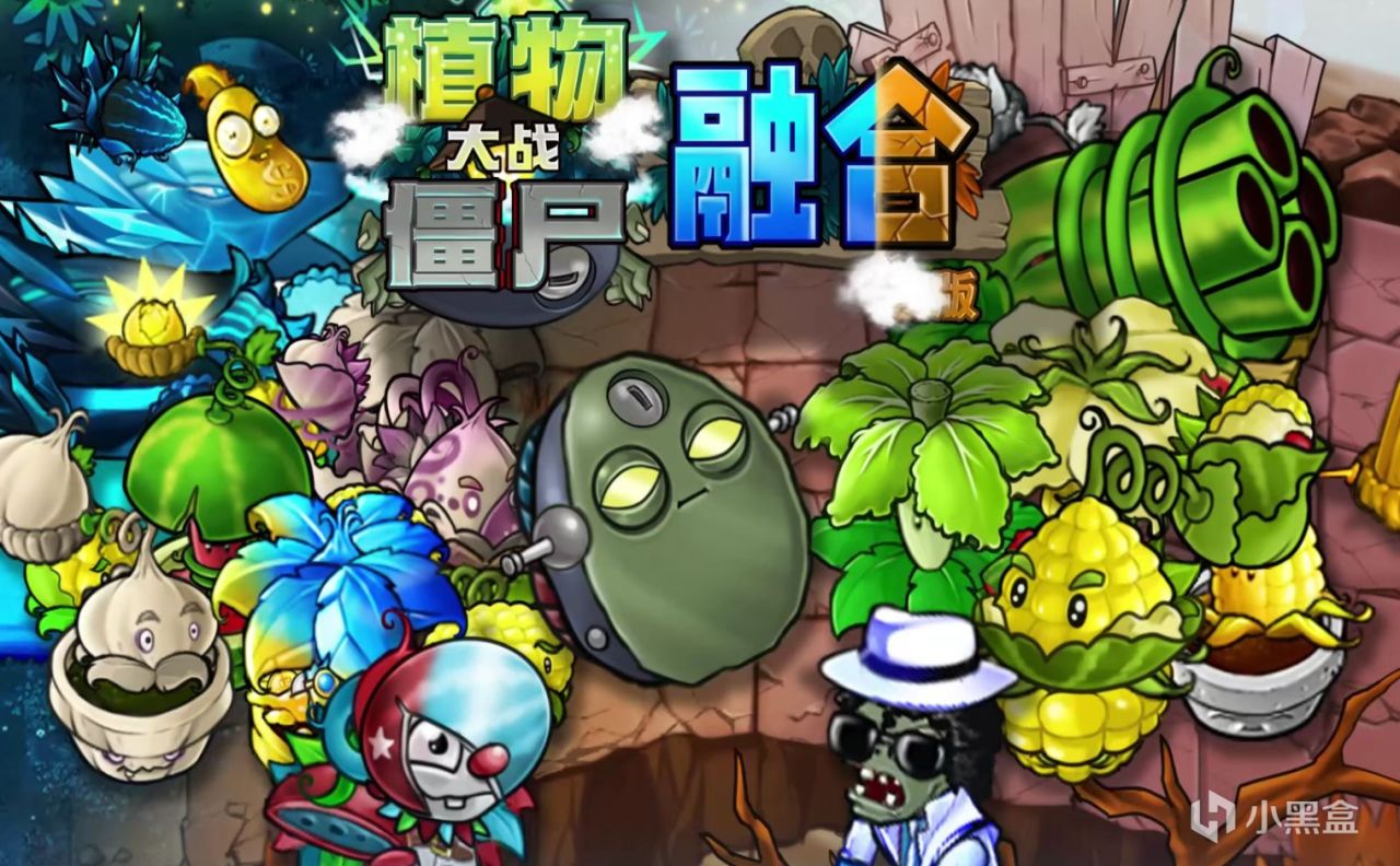 【球盟会】植物大战僵尸到底有多少火？一口气推荐20+可玩性超高改版！
