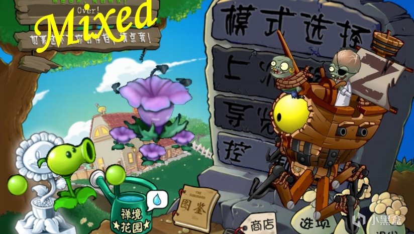 【球盟会】植物大战僵尸到底有多少火？一口气推荐20+可玩性超高改版！