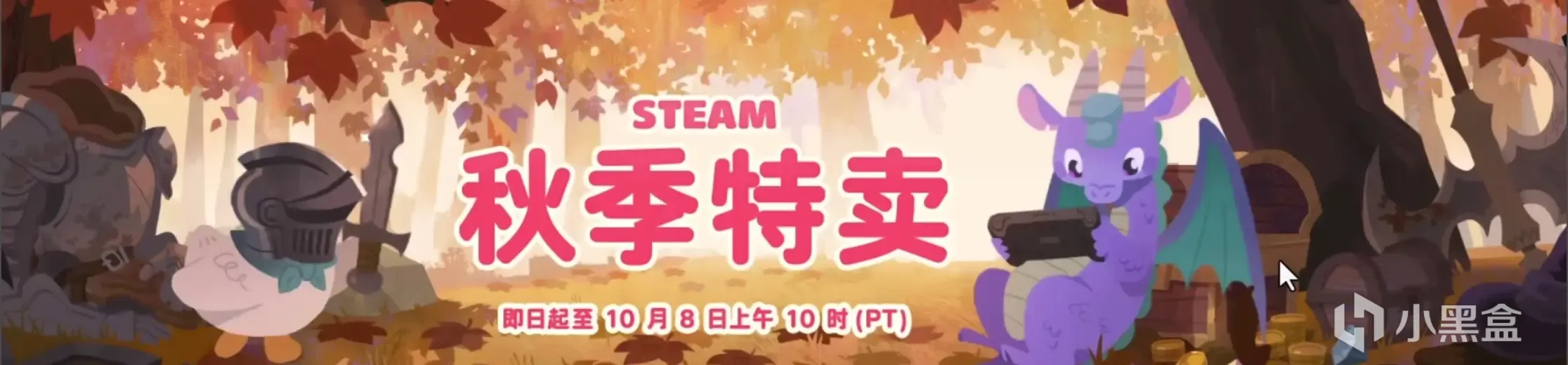 【10.4】秋促开启 骨折甩卖 低至0.5折|300+款大作神作新史低精选