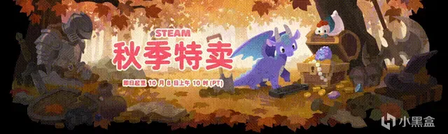 【球盟会】【10.4】秋促开启 骨折甩卖 低至0.5折|300+款大作神作新史低精选